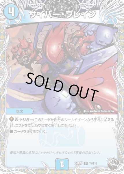 画像1: 【黒トレジャー】サイバー・ブレイン[DM_26RP1_T5/T10_U] (1)