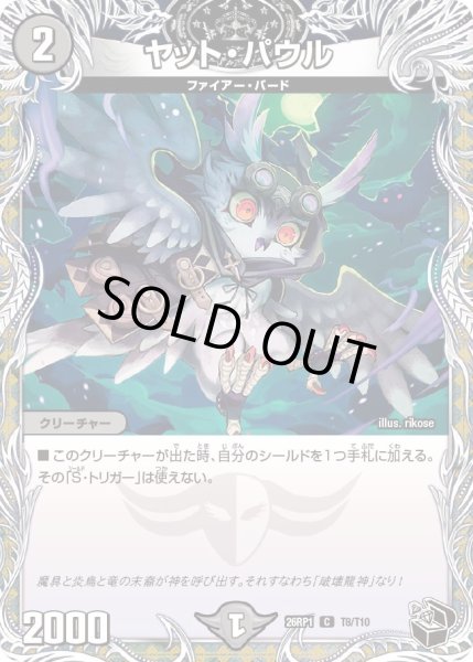 画像1: 【黒トレジャー】ヤット・パウル[DM_26RP1_T8/T10_U] (1)