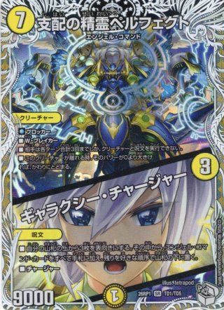 キャラトレジャー】音卿の精霊龍 ラフルル・ラブ /「未来から来る