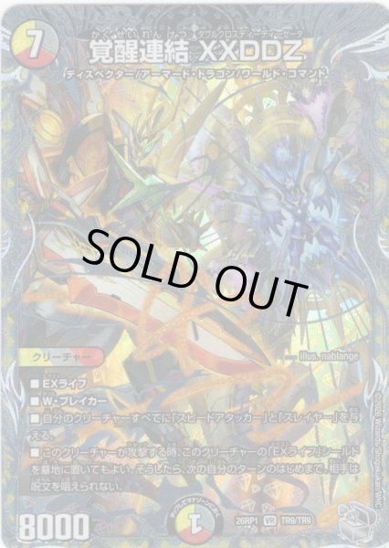 画像1: 【銀トレジャー】覚醒連結 XXDDZ[DM_26RP1_TR9/TR9_VR] (1)