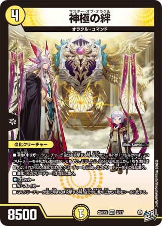 叛逆の絆[DM_26RP2_3/77_VR] - マスターズスクウェア通販