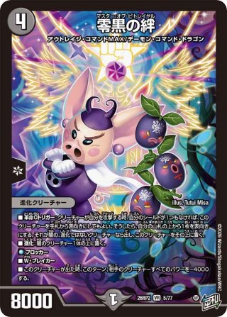 叛逆の絆[DM_26RP2_3/77_VR] - マスターズスクウェア通販