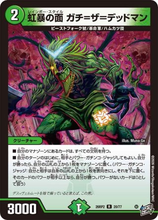 金トレジャー】邪帝斧 デッドアックス/真なる邪悪 ザ＝デッドマン