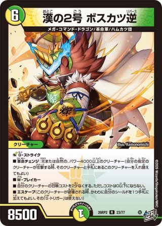 シークレット】逆転龍神ヘヴィ・ウィン・メタル[DM_26RP1_秘1/秘24_OR