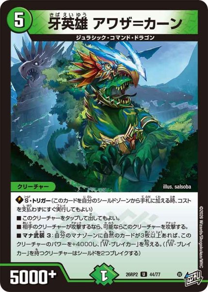 画像1: 牙英雄 アワザ＝カーン[DM_26RP2_44/77_U] (1)