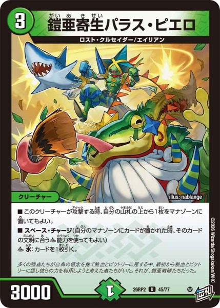 画像1: 鎧亜寄生パラス・ピエロ[DM_26RP2_45/77_U] (1)