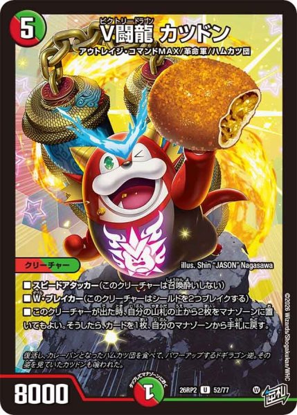 画像1: V闘龍 カツドン[DM_26RP2_52/77_U] (1)