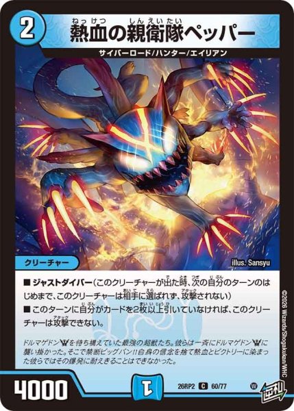 画像1: 熱血の親衛隊ペッパー[DM_26RP2_60/77_C] (1)