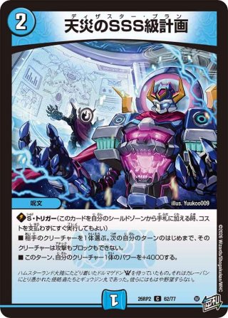 SSS級天災 デッドダムド[DM_22EX1_超G10/超G10] - マスターズ