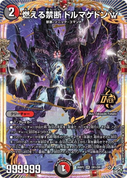 画像1: 燃える禁断 ドルマゲドンW[DM_26RP2_OR1/OR1_OR] (1)