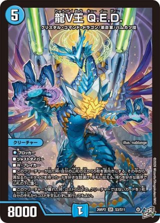 金トレジャー】真理銃 エビデンス/龍素王 Q.E.D.[DM_25EX4_SP2a
