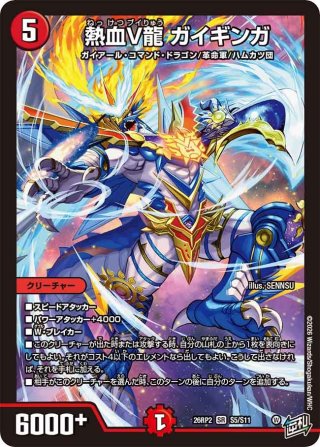 銀トレジャー】∞龍 ゲンムエンペラー[DM_25RP2_TR1/TR9_KGM