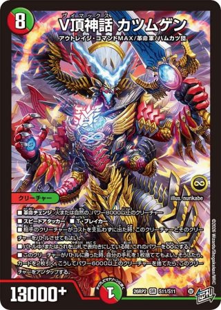 王闘竜皇 ボルシャック・ドラゴン[DM_25RP1_DM1/DM1_DMR] - マスターズ