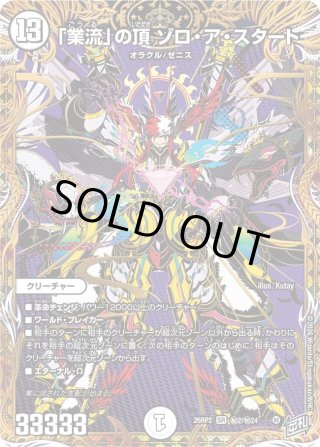 シークレット・トレジャー】DM26-RP2 逆札篇 第2弾 燃えろ禁断！逆転の
