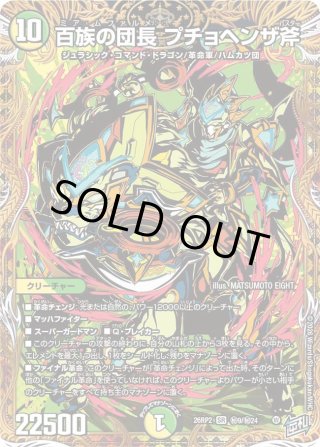 シークレット】時の団長 ミラダンテ槍[DM_26RP2_秘8/秘24_SR