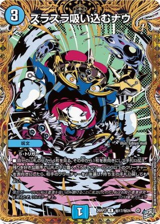 シークレット・トレジャー】DM26-RP2 逆札篇 第2弾 燃えろ禁断！逆転の