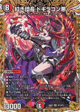 金トレジャー】チアスカーレット アカネ[DM_26RP1_SP2/SP5_SR