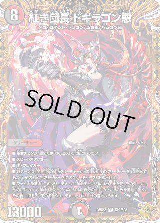 シークレット・トレジャー】DM26-RP2 逆札篇 第2弾 燃えろ禁断！逆転の