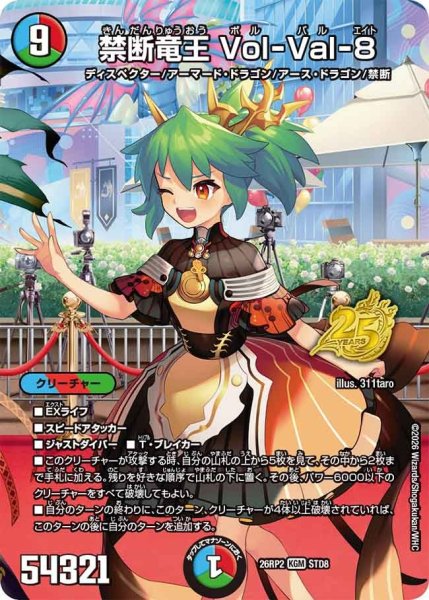 画像1: 禁断竜王 Vol-Val-8[DM_26RP2_STD8_KGM] (1)