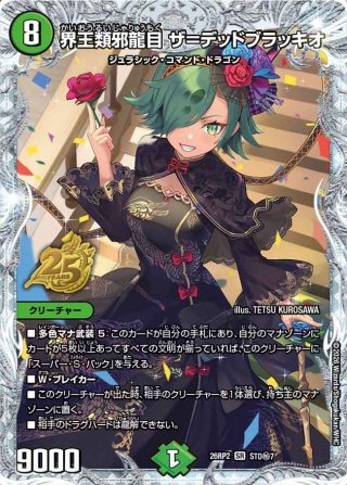 デュエルマスターズ - マスターズスクウェア通販 (Page 2)