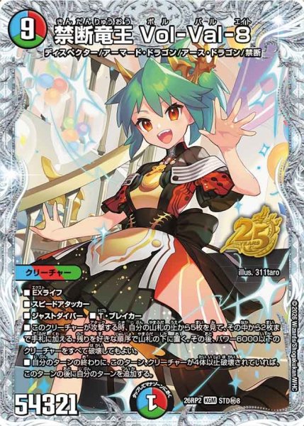 画像1: 【シークレット】禁断竜王 Vol-Val-8[DM_26RP2_秘STD8_KGM] (1)