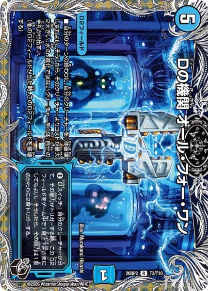 画像1: 【黒トレジャー】Dの機関 オール・フォー・ワン[DM_26RP2_T3/T10_R] (1)