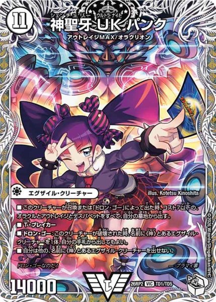 画像1: 【キャラトレジャー】神聖牙 UK パンク[DM_26RP2_TD1/TD5_VIC] (1)