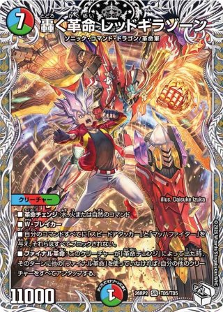 轟く革命レッドギラゾーン[DM_EX-15_36/50SR] - マスターズスクウェア通販