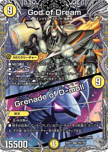 画像1: 【銀トレジャー】God of Dream/Grenade of D-moll[DM_26RP2_TR2/TR9_SR] (1)