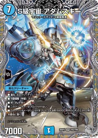 邪幽 ジャヴェール/「ヤベーのを見たいか?」[DM_26EX1_N4/N25_SR