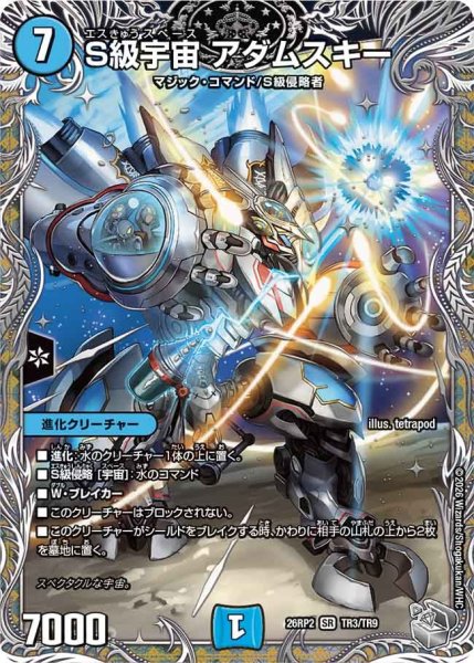 画像1: 【銀トレジャー】S級宇宙 アダムスキー[DM_26RP2_TR3/TR9_SR] (1)