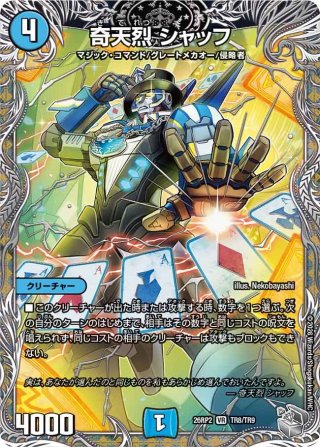 銀トレジャー】審判の精霊ラストジャッジ[DM_26RP1_TR3/TR9_SR