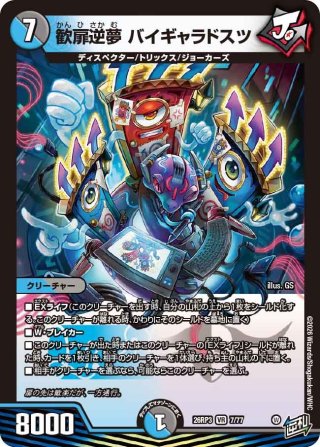 天雷龍姫エリザベス／インビンシブル・フォートレス[DM_22EX1_98/130U