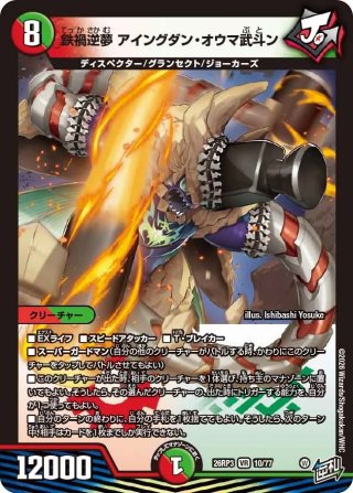 DM26-RP3 逆札篇 第3弾 勝敵！逆転おこせ鬼の∞ディスペクター