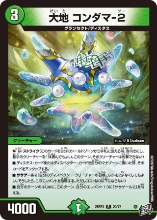 煌世主ノ正裁Z[DM_23EX2_42/112_R] - マスターズスクウェア通販