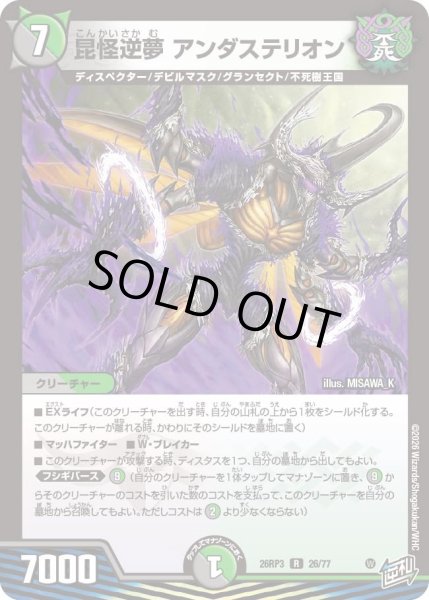 画像1: 昆怪逆夢 アンダステリオン[DM_26RP3_26/77_R] (1)
