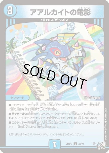 画像1: アアルカイトの電影[DM_26RP3_35/77_U] (1)
