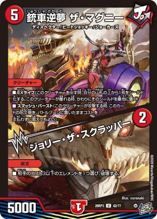 阿武祖怒幽竜[DM_26EX3_58/100_R] - マスターズスクウェア通販