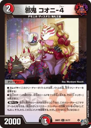 死王のK デス・フェニックス[DM_26RP1_51/77_U] - マスターズ