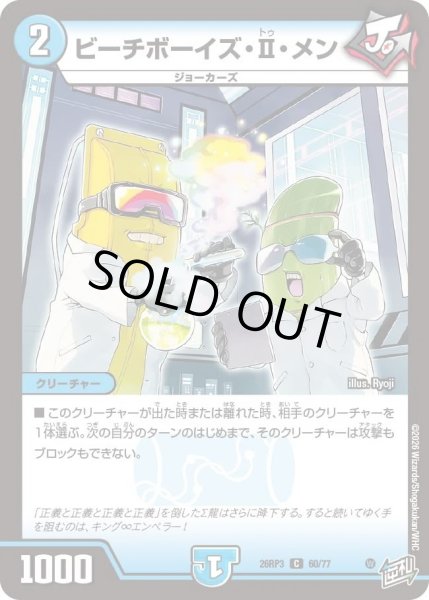 画像1: ビーチボーイズ・II・メン[DM_26RP3_60/77_C] (1)