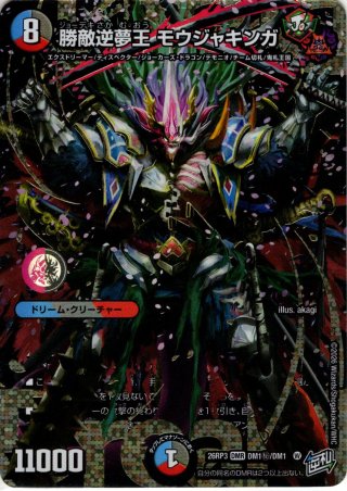シークレット】聖霊超王 H・アルカディアス[DM_24RP2_DM1秘/DM1_DMR