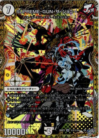 シークレット】ハイパー・ザ・ジョニー[DM_24RP3_DM1秘/DM1_DMR