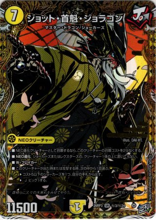 シークレット】旋略のS アドミラル・アレグル[DM_26RP1_秘5/秘24_SR