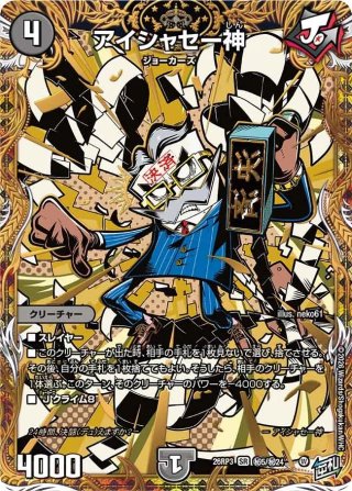シークレット】旋略のS アドミラル・アレグル[DM_26RP1_秘5/秘24_SR