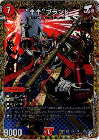 シークレット】地雷冥土The World Is Mine[DM_24EX4_秘9/秘10_SR