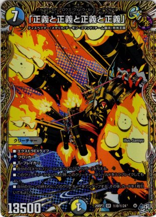 シークレット】邪幽 ジャヴェール/「ヤベーのを見たいか?」[DM_26EX1_