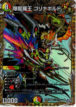 シークレット】星龍ゴージャス・アース[DM_26EX1_秘N5超/秘N5_SR
