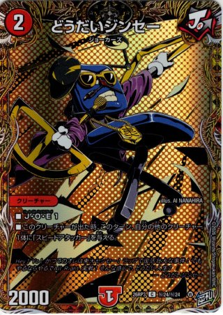 シークレット】森仙のJ ロマネスク[DM_26RP1_秘11/秘24_SR
