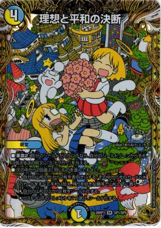 金トレジャー】ヨビニオン・マルル[DM_26RP1_SP3/SP5_SR] - マスターズ