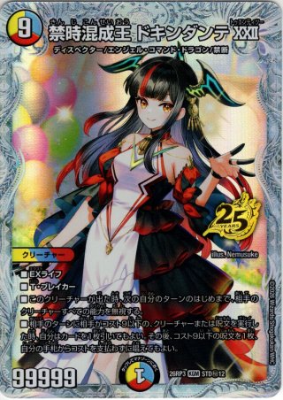 禁時混成王ドキンダンテXXII b 4枚セット 20thSPレア】禁時混成王 ドキンダンテXXII[DM_RP-18_3B] - マスターズ